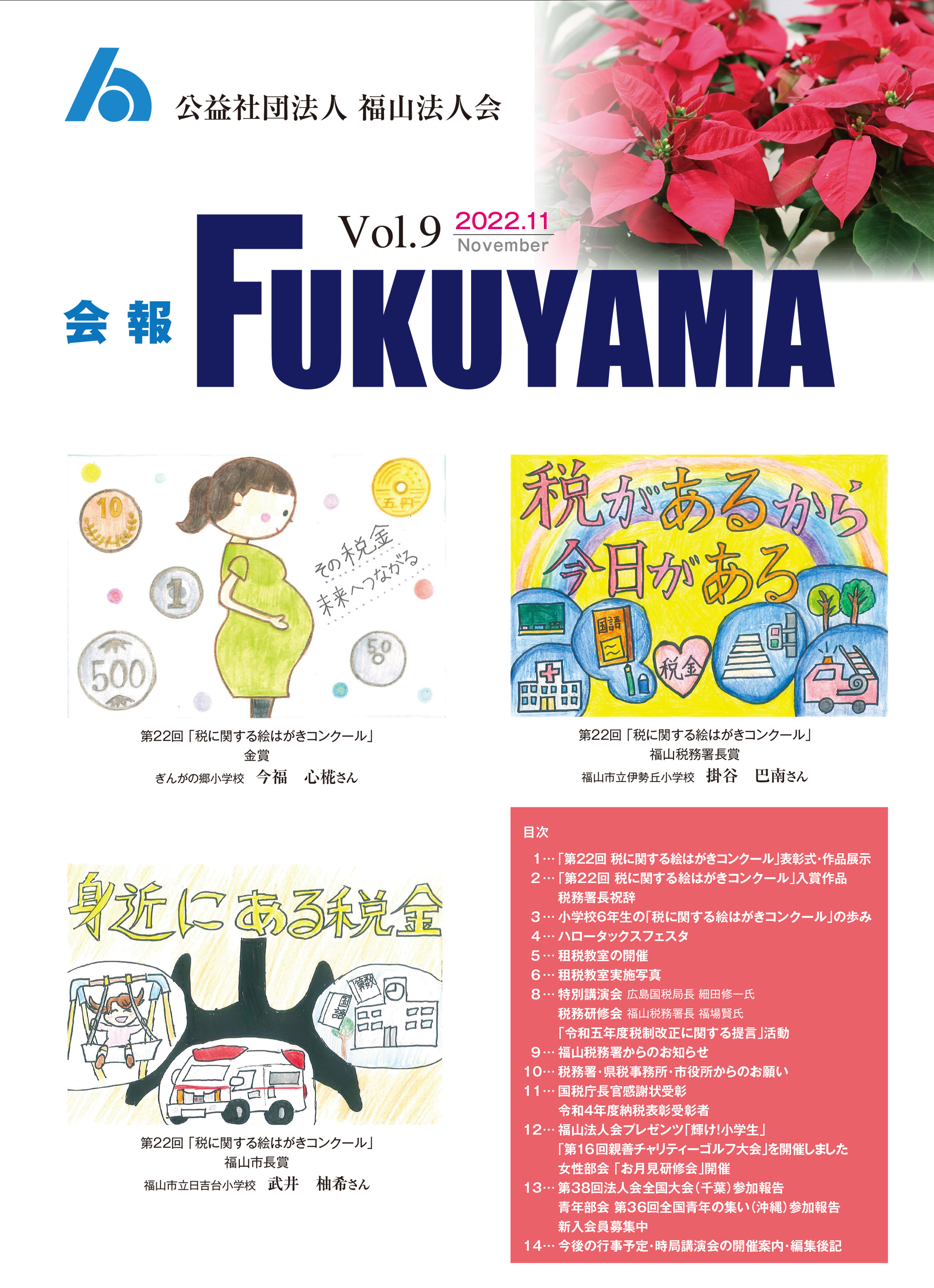 会報FUKUYAMA 2022 Vol.9