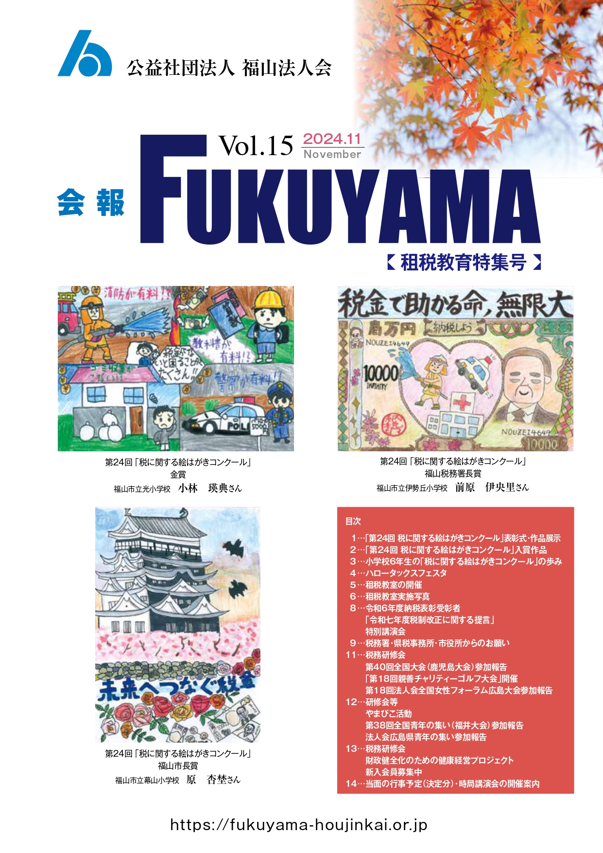 会報FUKUYAMA 2024 Vol.15
