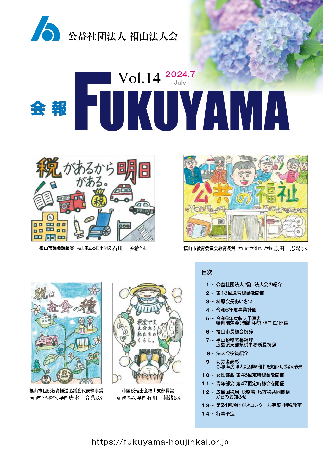 会報FUKUYAMA 2024 Vol.14