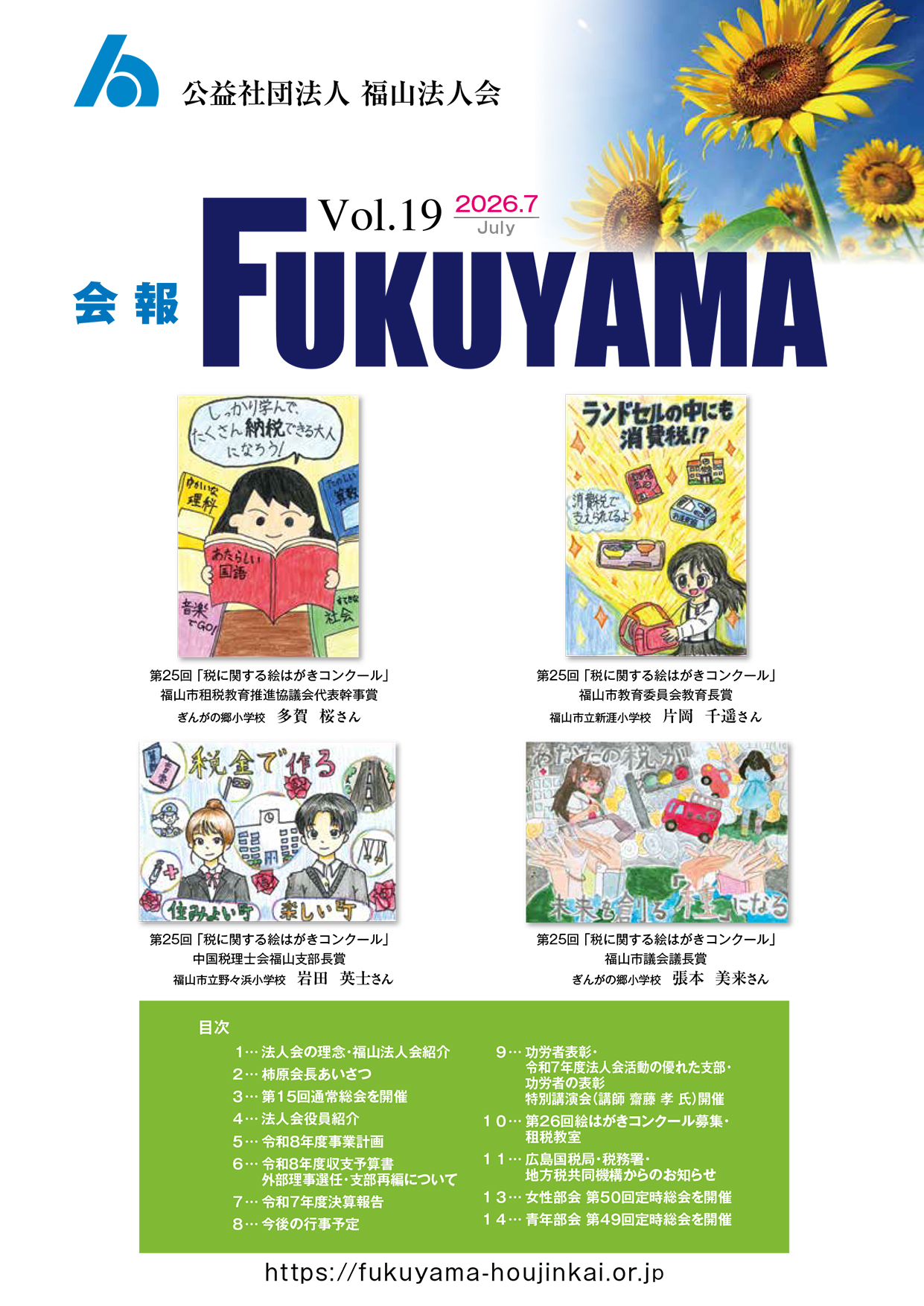 会報最新号