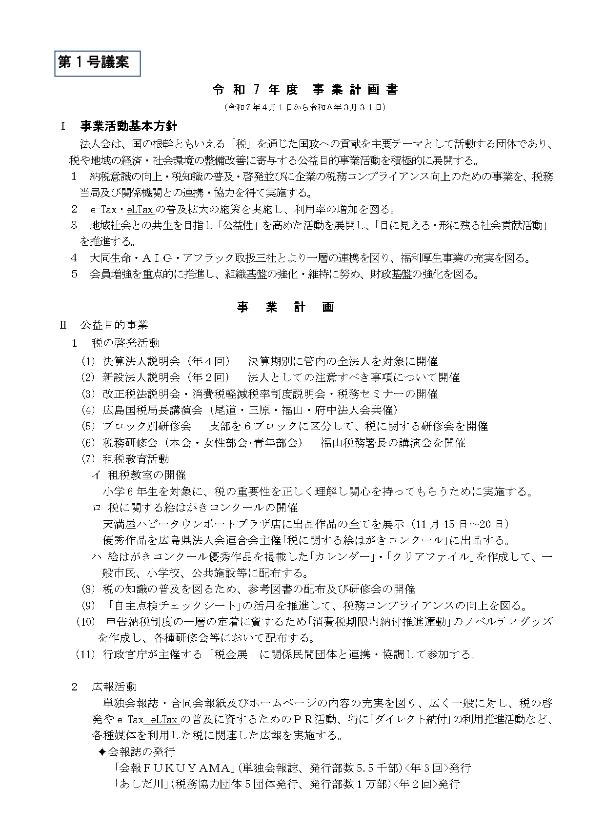 令和7度事業計画