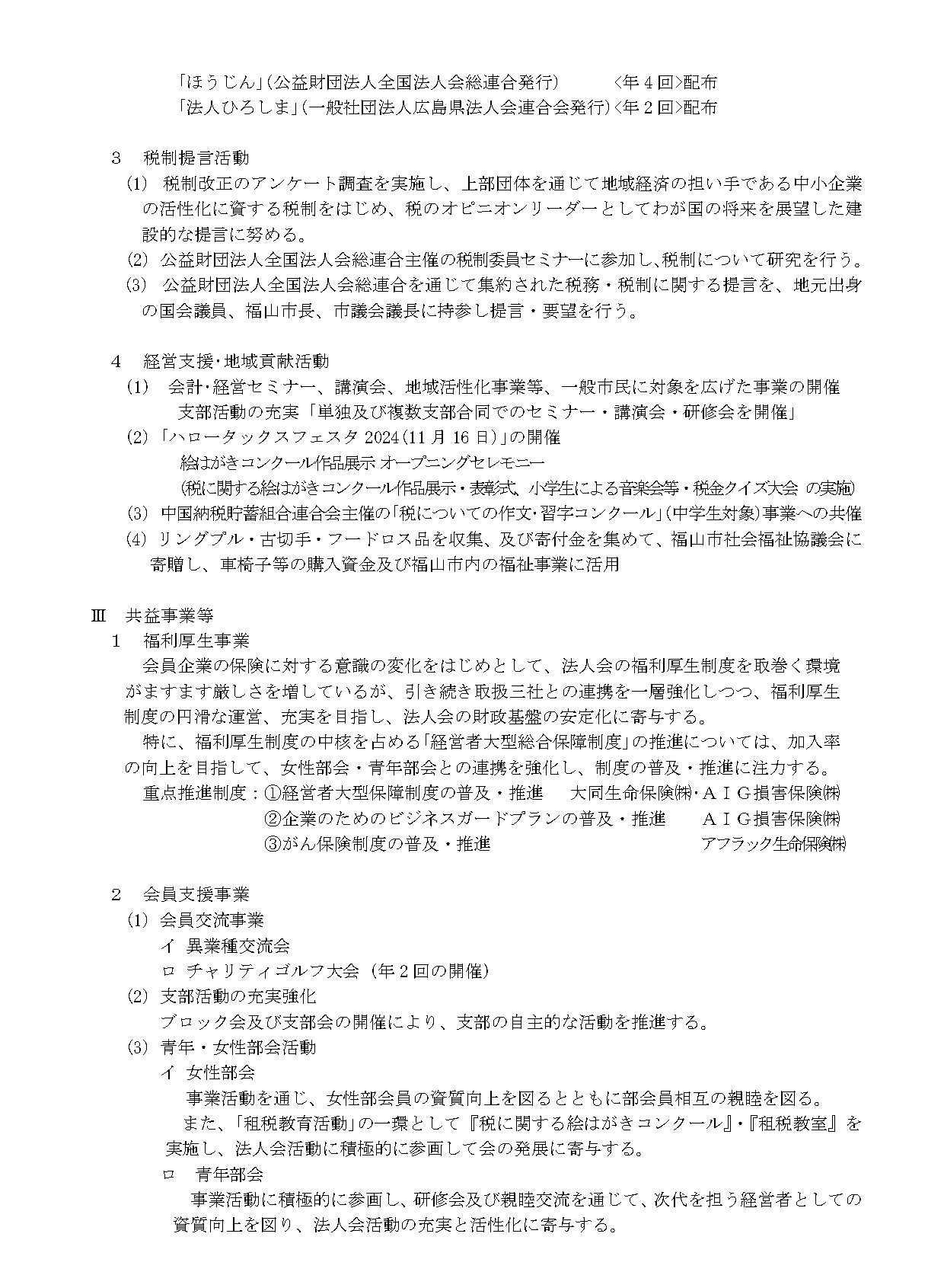 令和7度事業計画