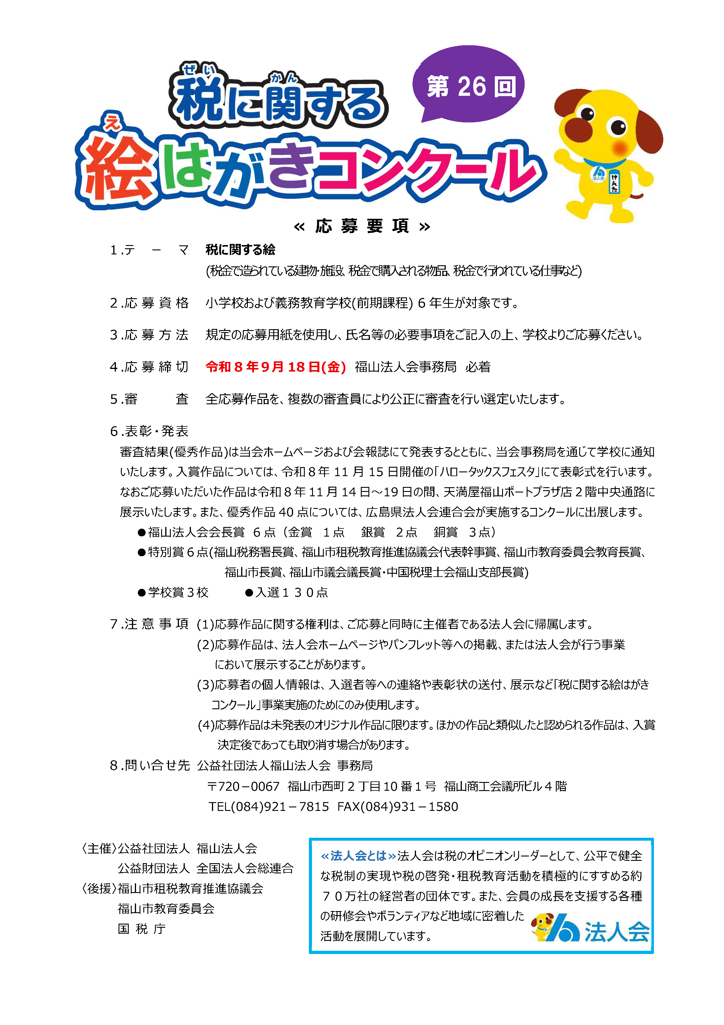 第26回-税に関する絵はがきコンクール応募要項